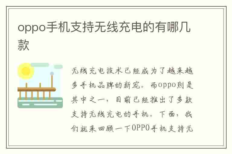 oppo手机支持无线充电的有哪几款